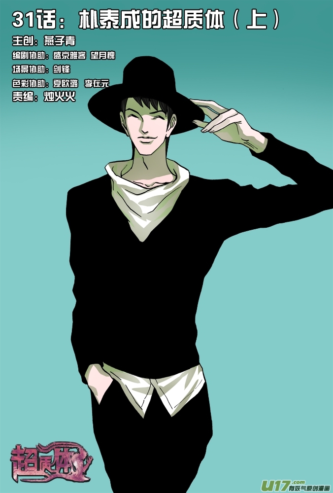 36话：朴泰成的超质体（上）】-第37话