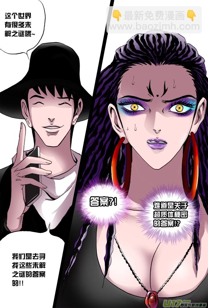 36话：朴泰成的超质体（上）】-第37话