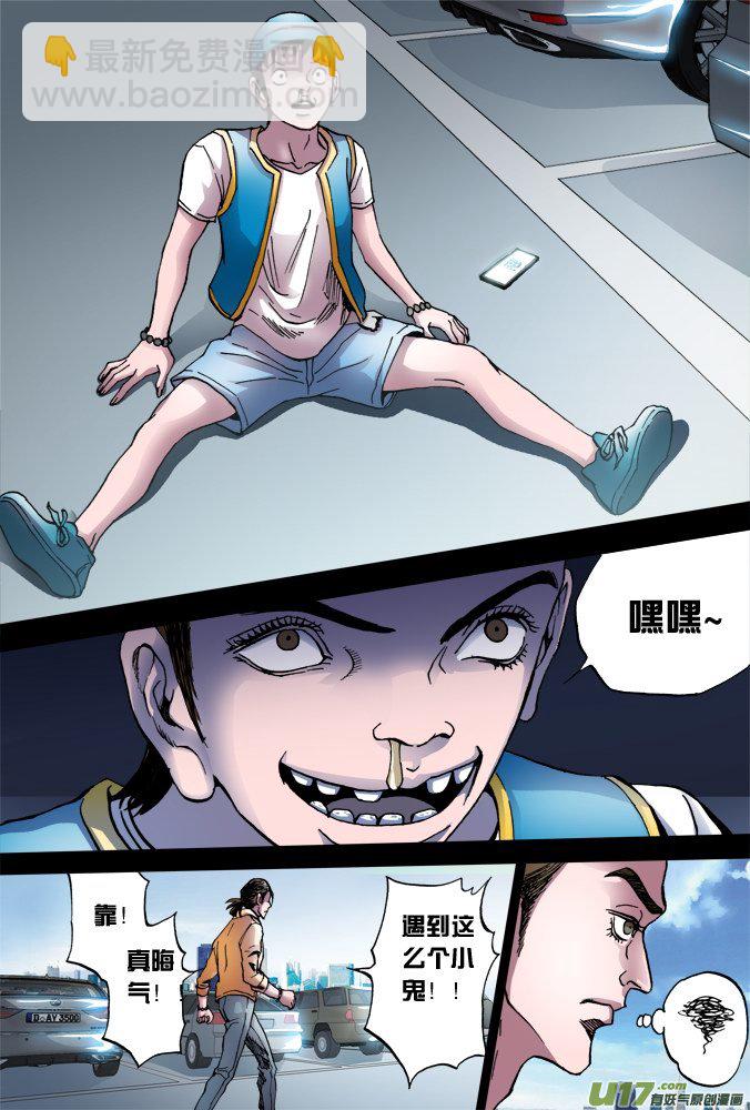 超質體 - 40話：達利的歷險（上） - 3