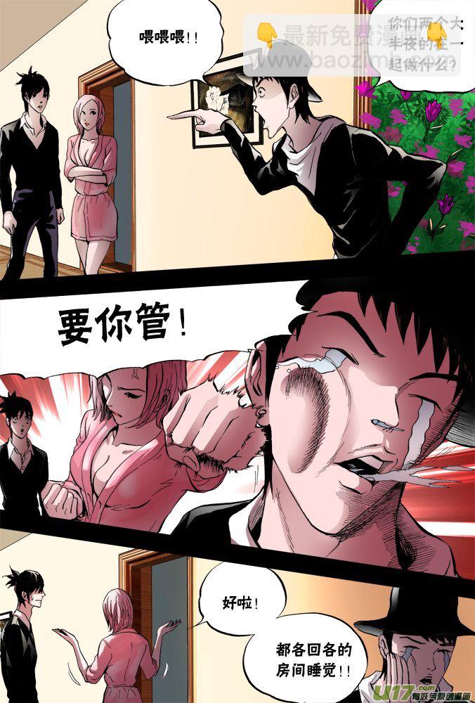 超質體 - 52話：深不見底的敵人（6） - 5