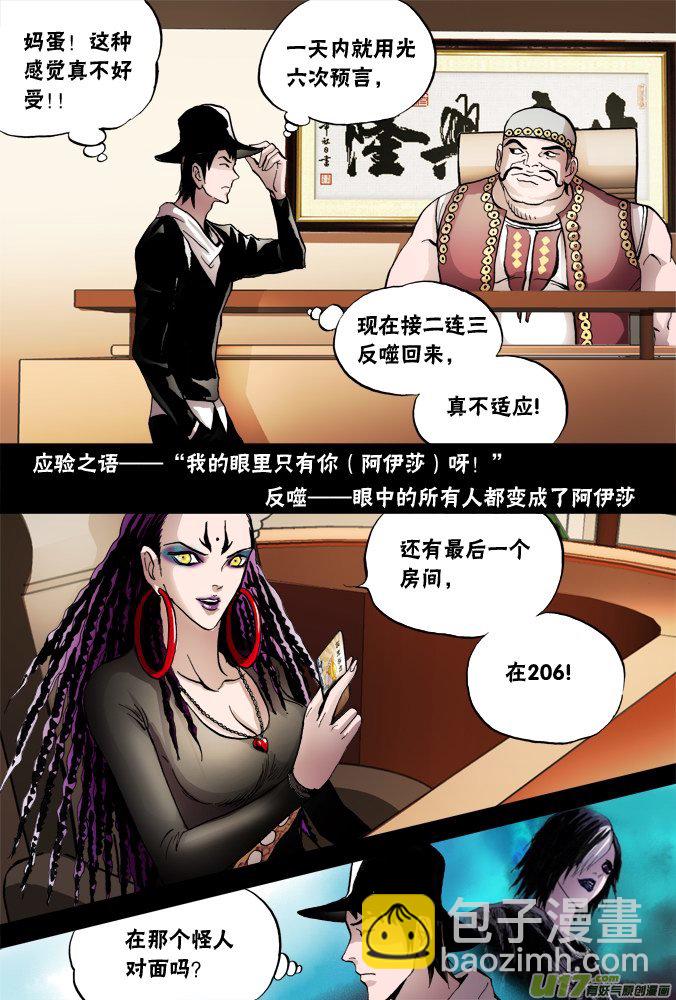 超質體 - 52話：深不見底的敵人（6） - 5