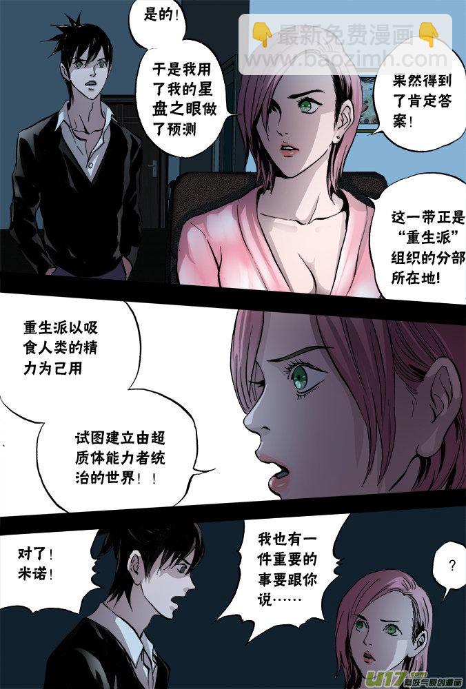 超質體 - 52話：深不見底的敵人（6） - 3