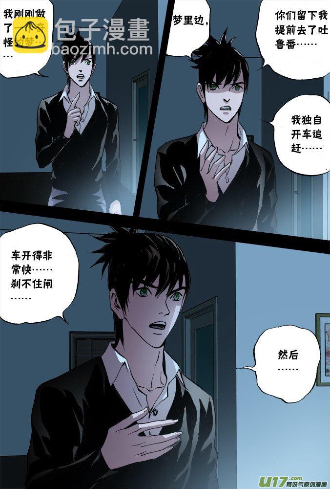 超質體 - 52話：深不見底的敵人（6） - 4