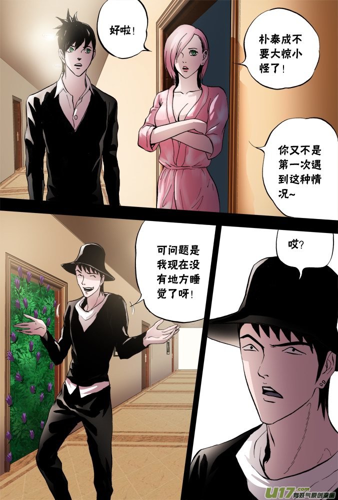 超質體 - 52話：深不見底的敵人（6） - 4