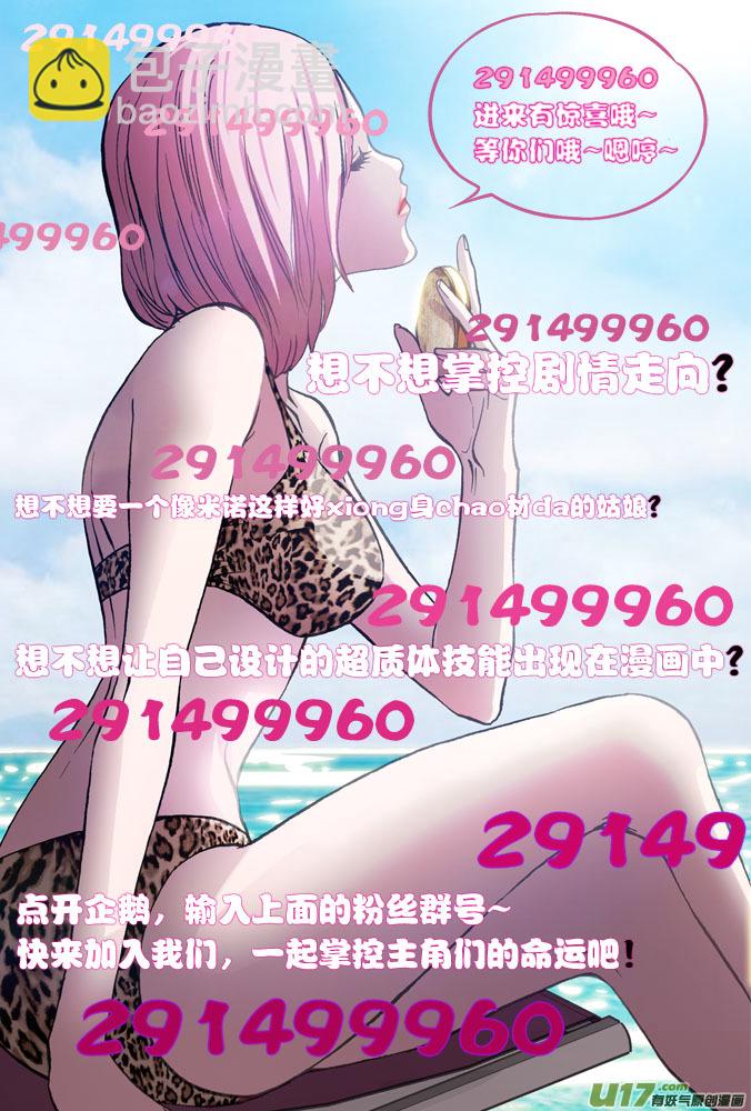 超質體 - 62話：孤兒院 - 3