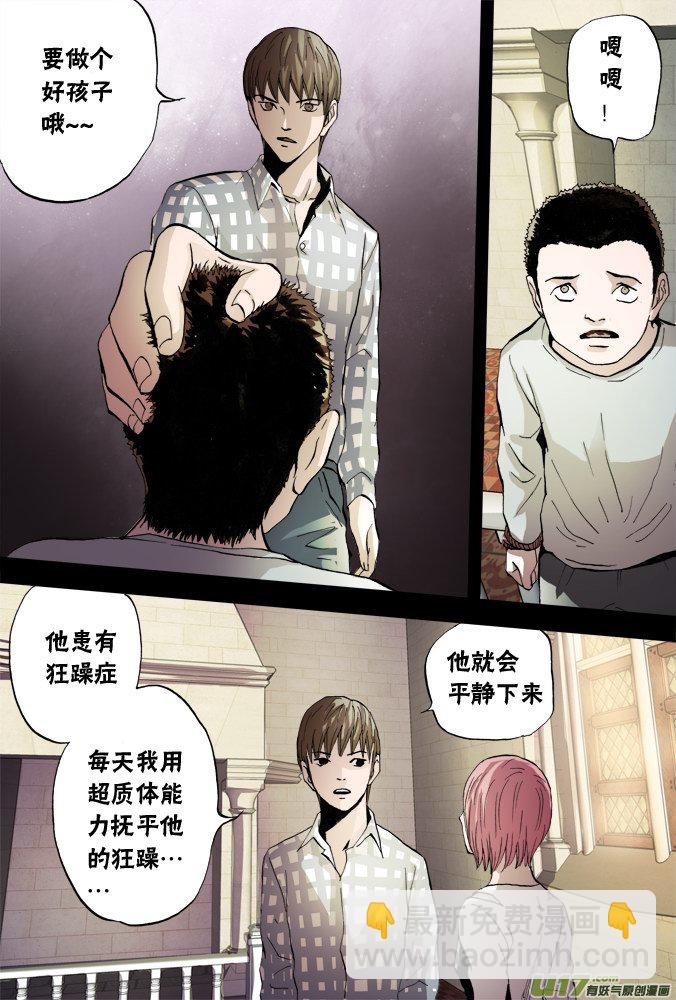 超質體 - 62話：孤兒院 - 2