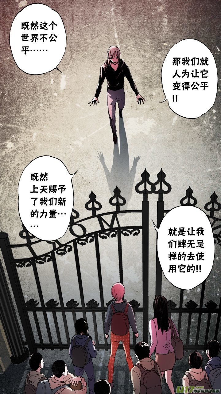 超質體 - 64話：絕望 - 2