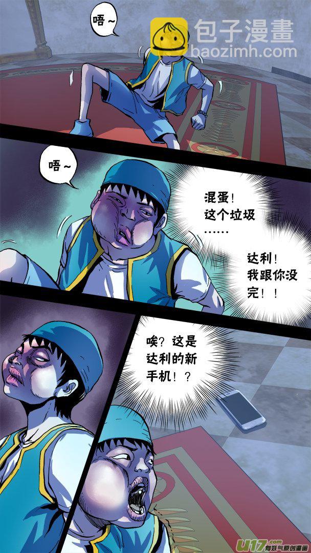 超質體 - 72話：達利的反制 - 2