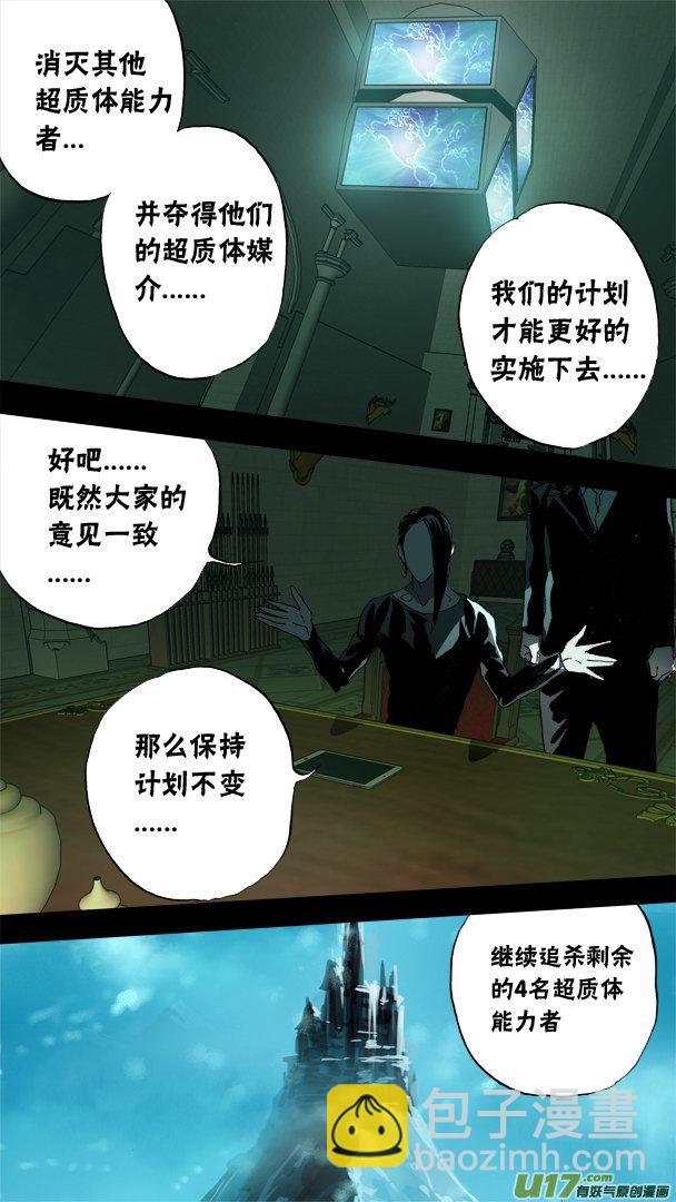 超質體 - 76話：滅世派與重生派 - 5