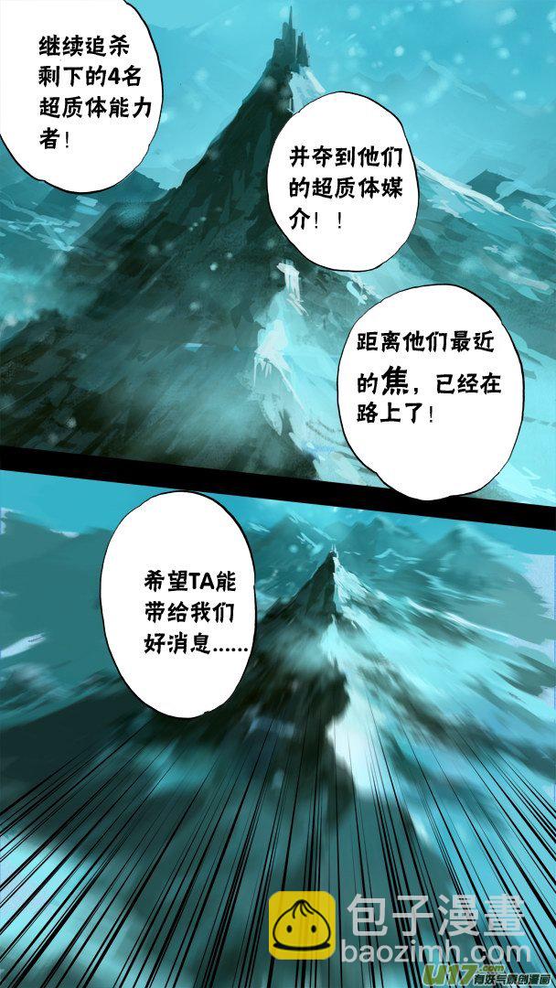 超質體 - 76話：滅世派與重生派 - 1