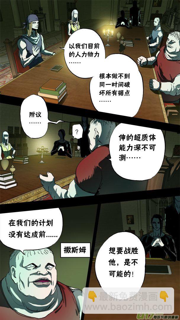 超質體 - 76話：滅世派與重生派 - 3