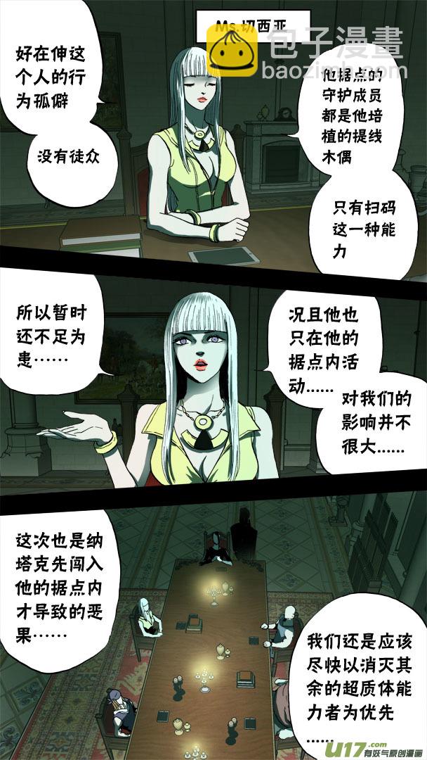 超質體 - 76話：滅世派與重生派 - 4