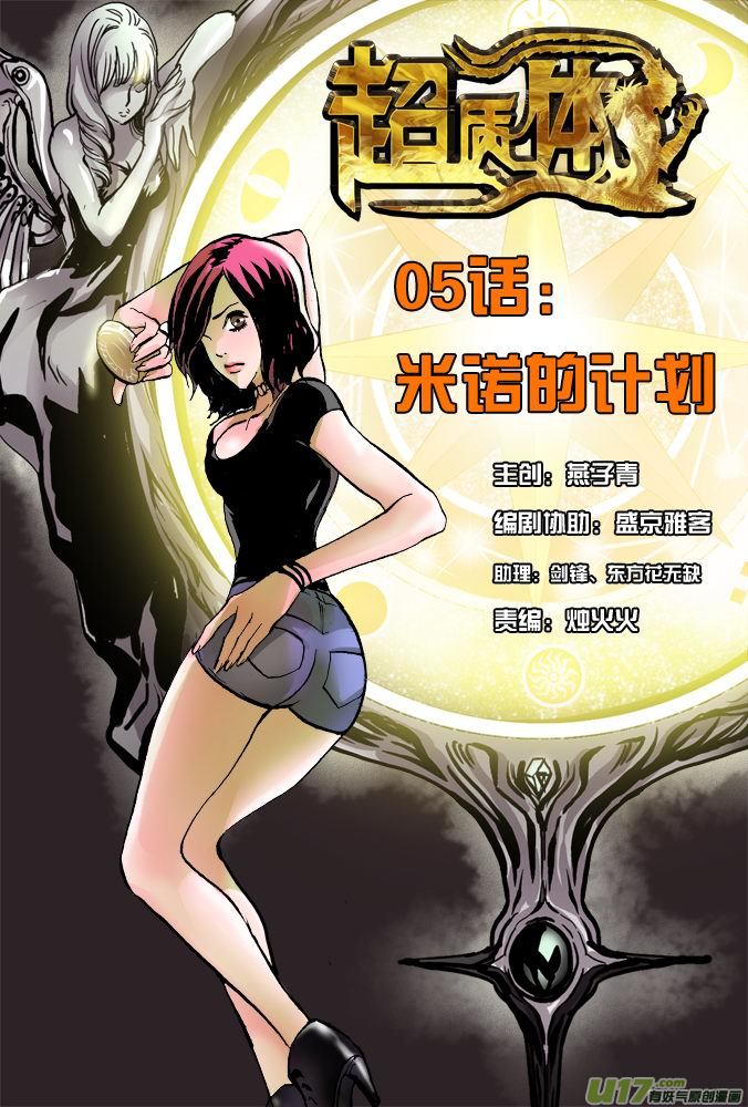 09话：米诺的计划-第9话