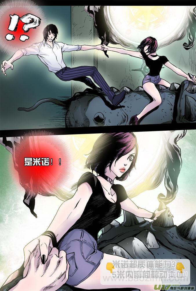 09话：米诺的计划-第9话