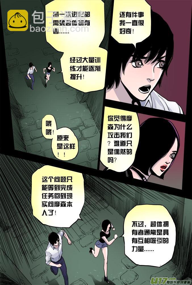 超質體 - 09話：米諾的計劃 - 4