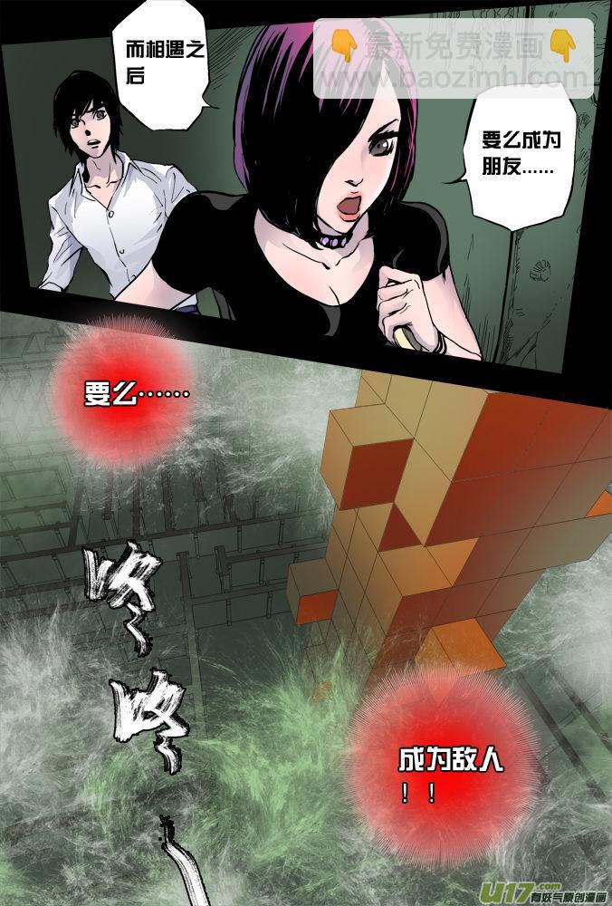 09话：米诺的计划-第9话