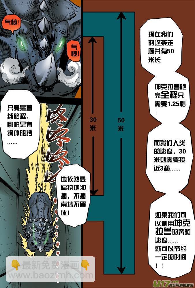 09话：米诺的计划-第9话