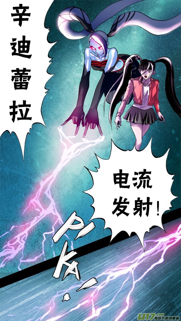 超質體 - 82話：來自足球狂魔的襲擊 - 2