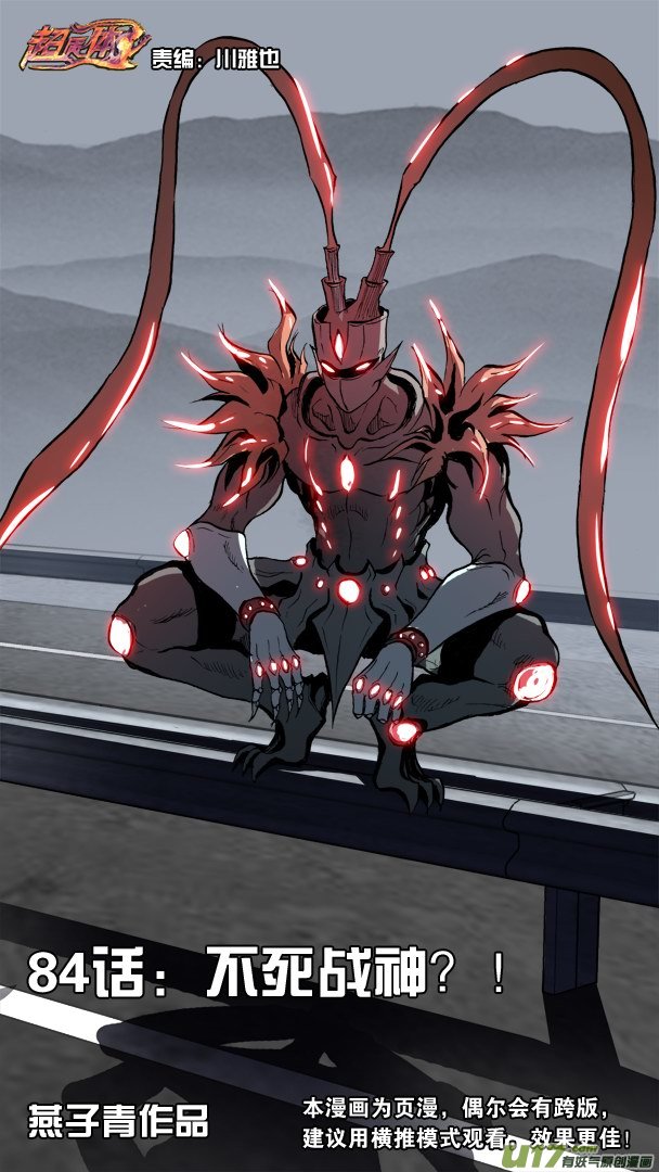 84话：不死战神？！-第85话