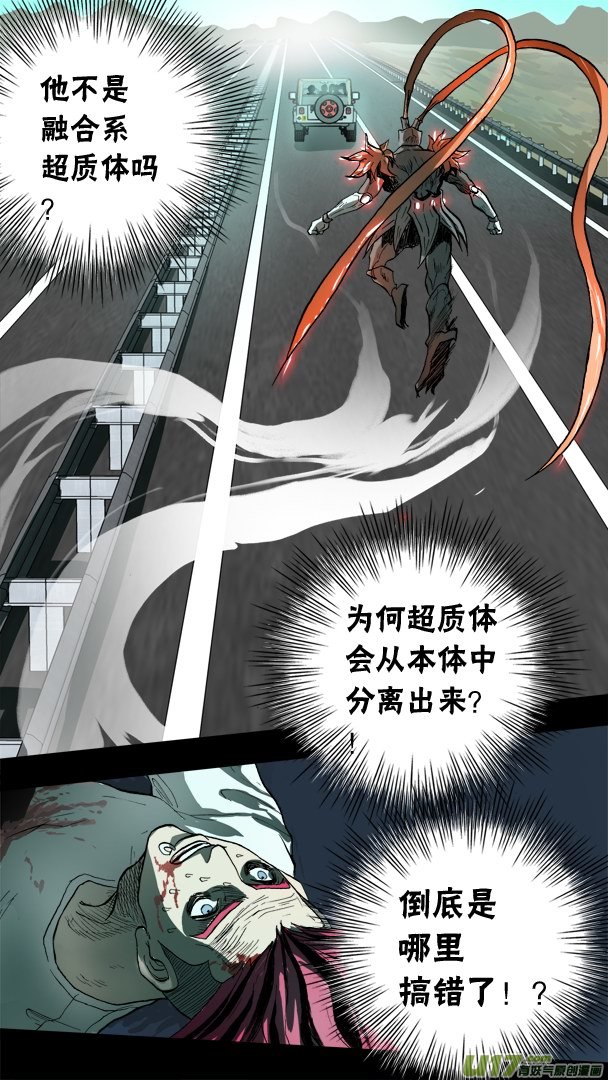 84话：不死战神？！-第85话