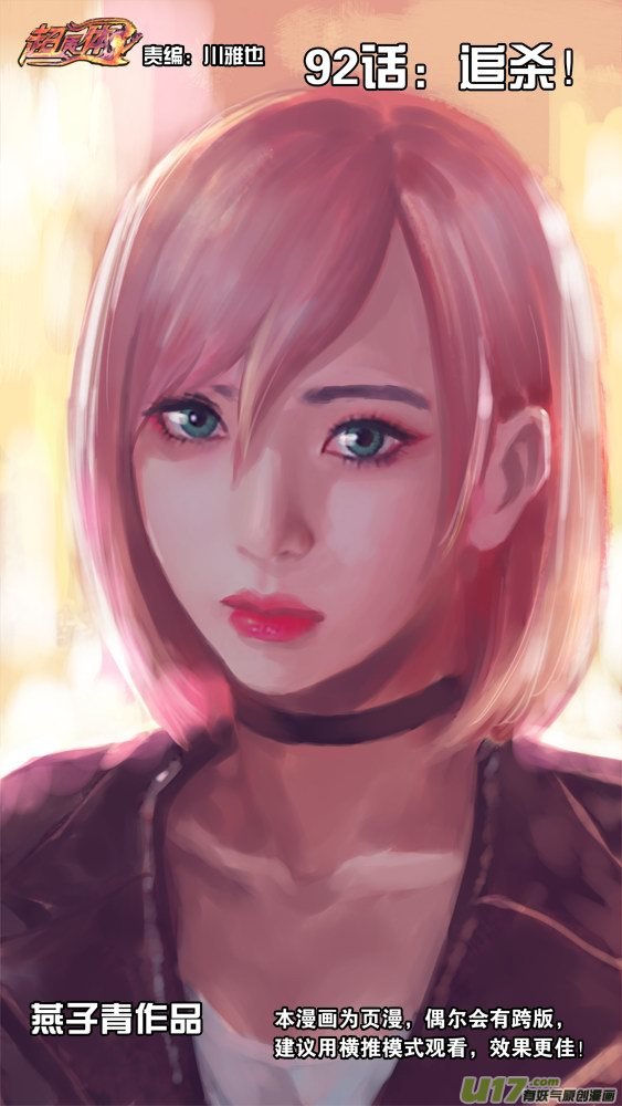 92：追杀（2）-第93话