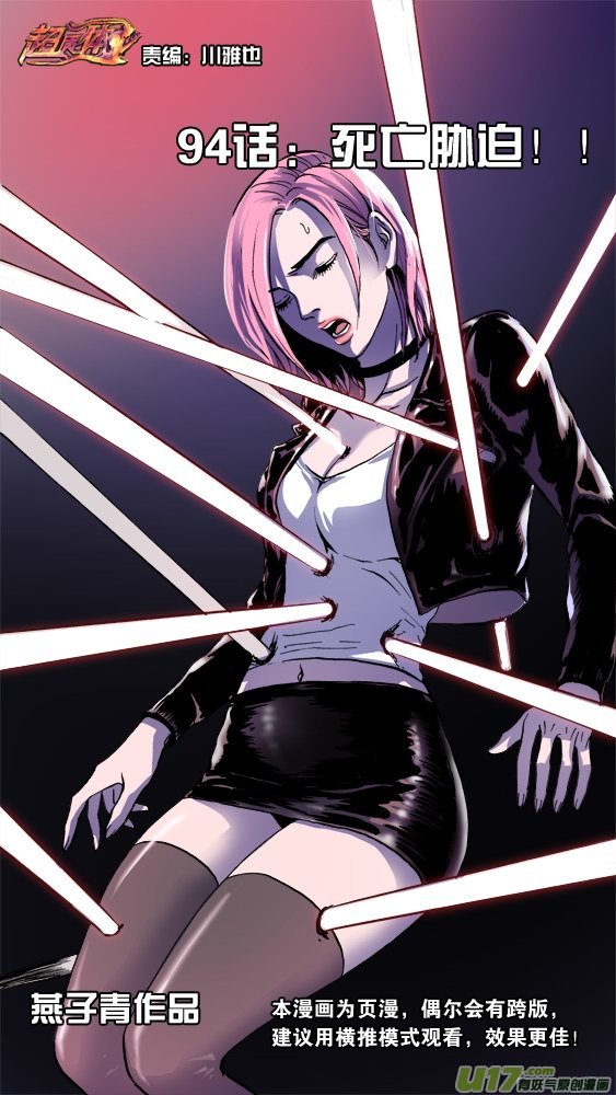 94：死亡胁迫-第95话
