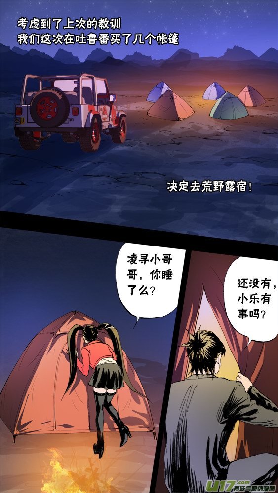 98：疯狂的古丽扎尔（1）-第99话