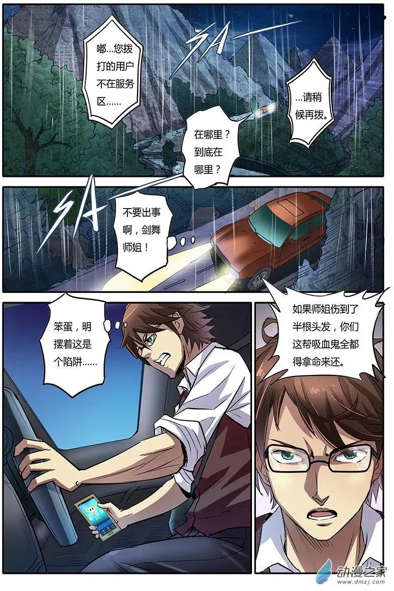 第01回 咬痕为证（1）-第1话