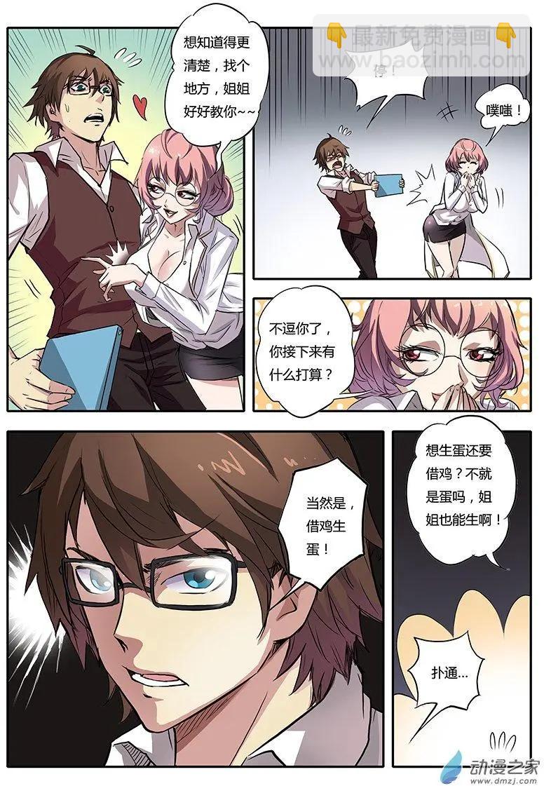 第01回 咬痕为证（1）-第1话