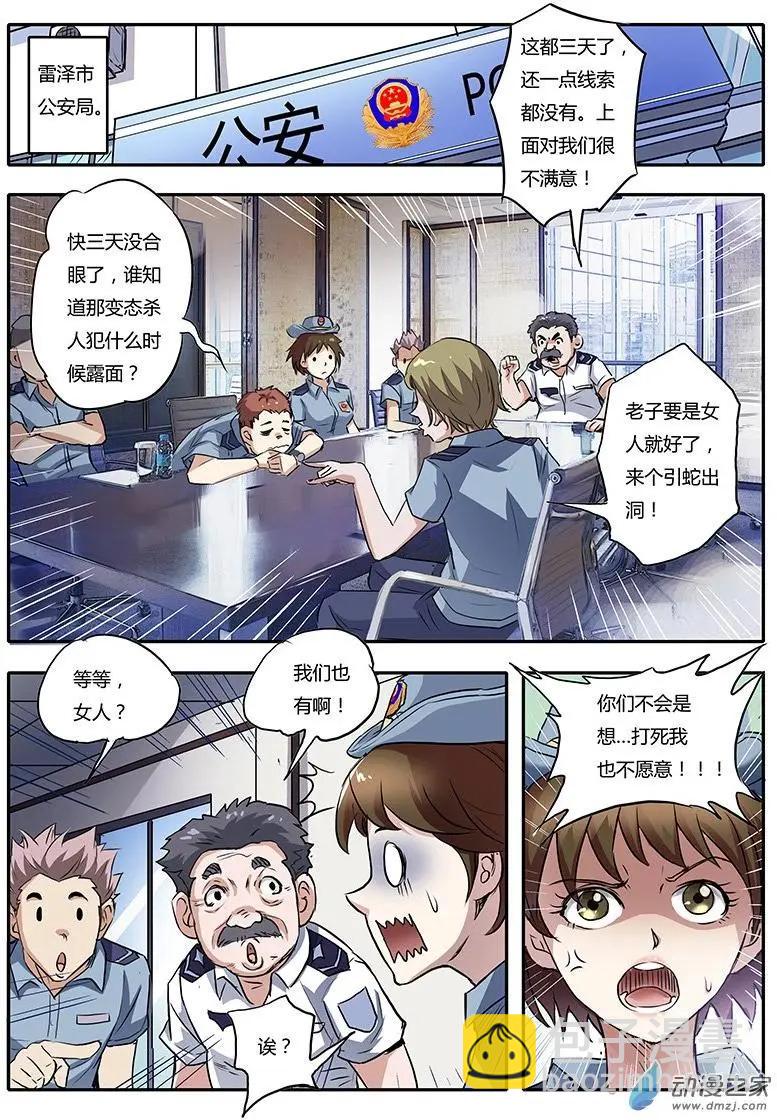 第01回 咬痕为证（1）-第1话