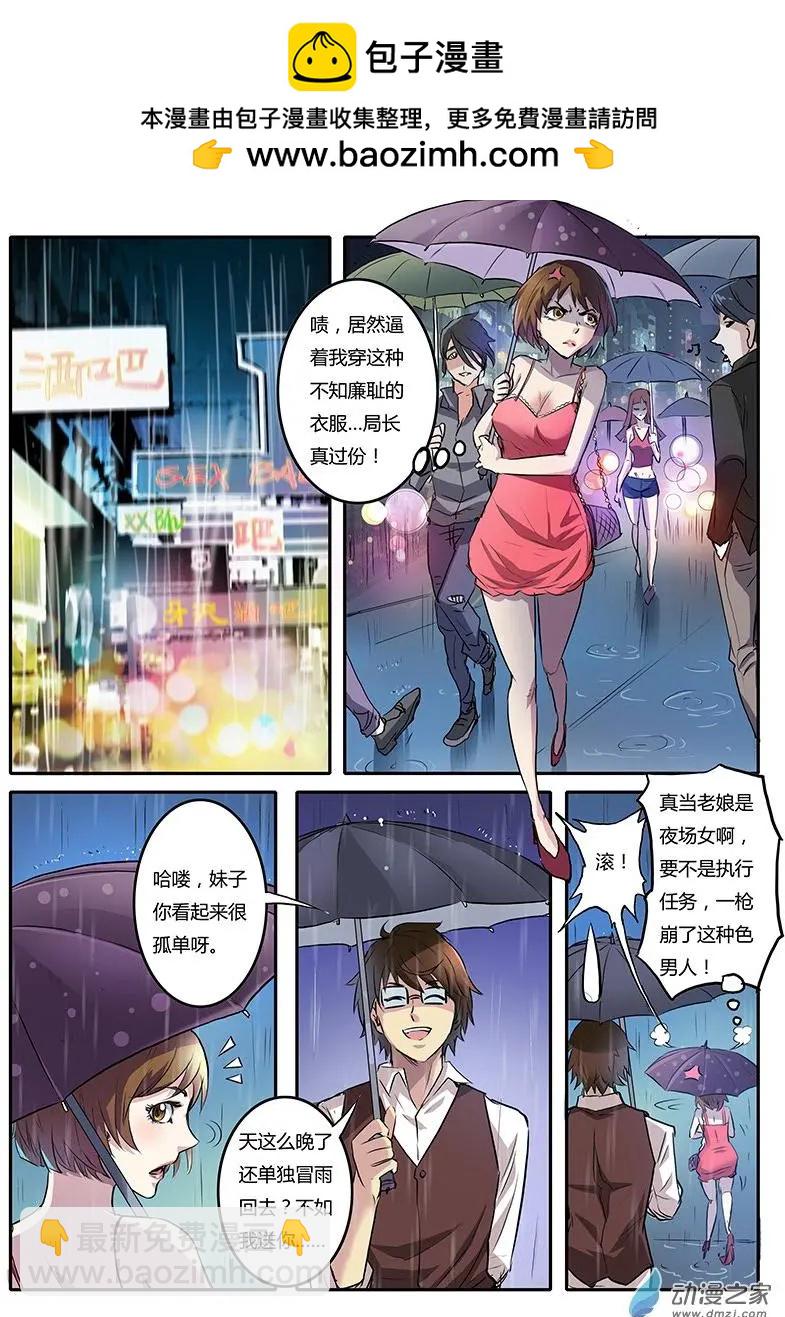 第01回 咬痕为证（1）-第1话