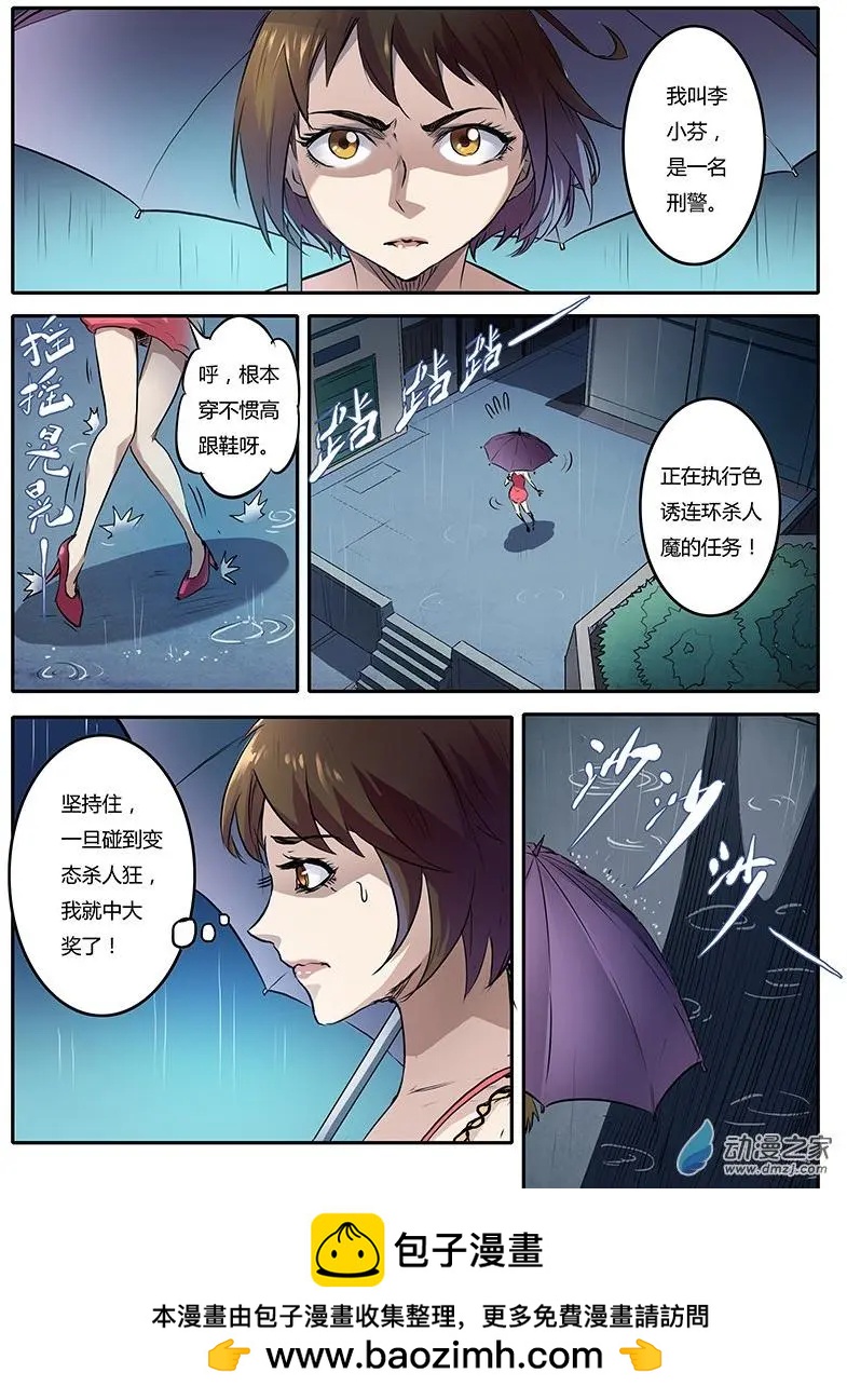 第01回 咬痕为证（1）-第1话