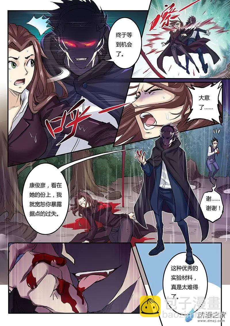 第01回 咬痕为证（1）-第1话