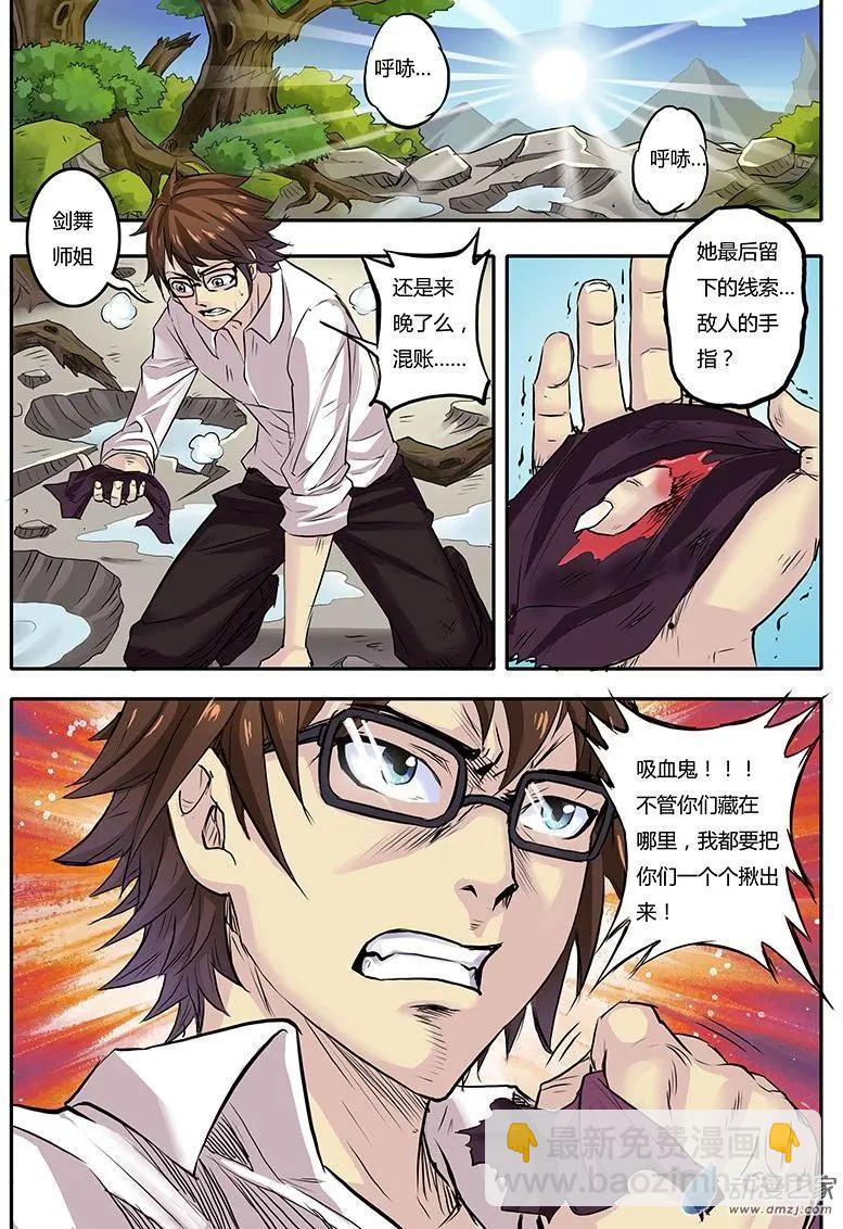 第01回 咬痕为证（1）-第1话