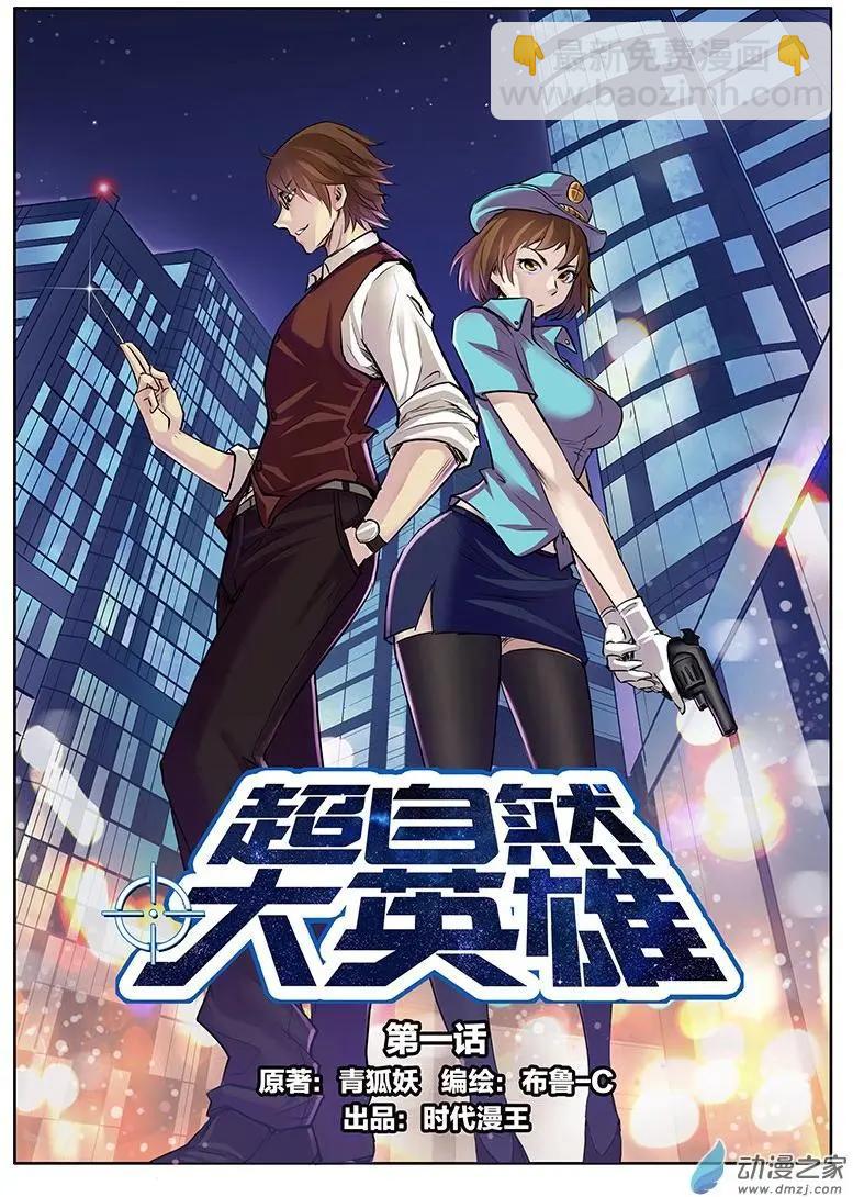 第01回 咬痕为证（1）-第1话