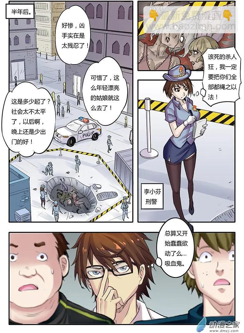 第01回 咬痕为证（1）-第1话