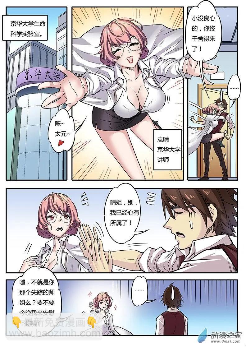 第01回 咬痕为证（1）-第1话