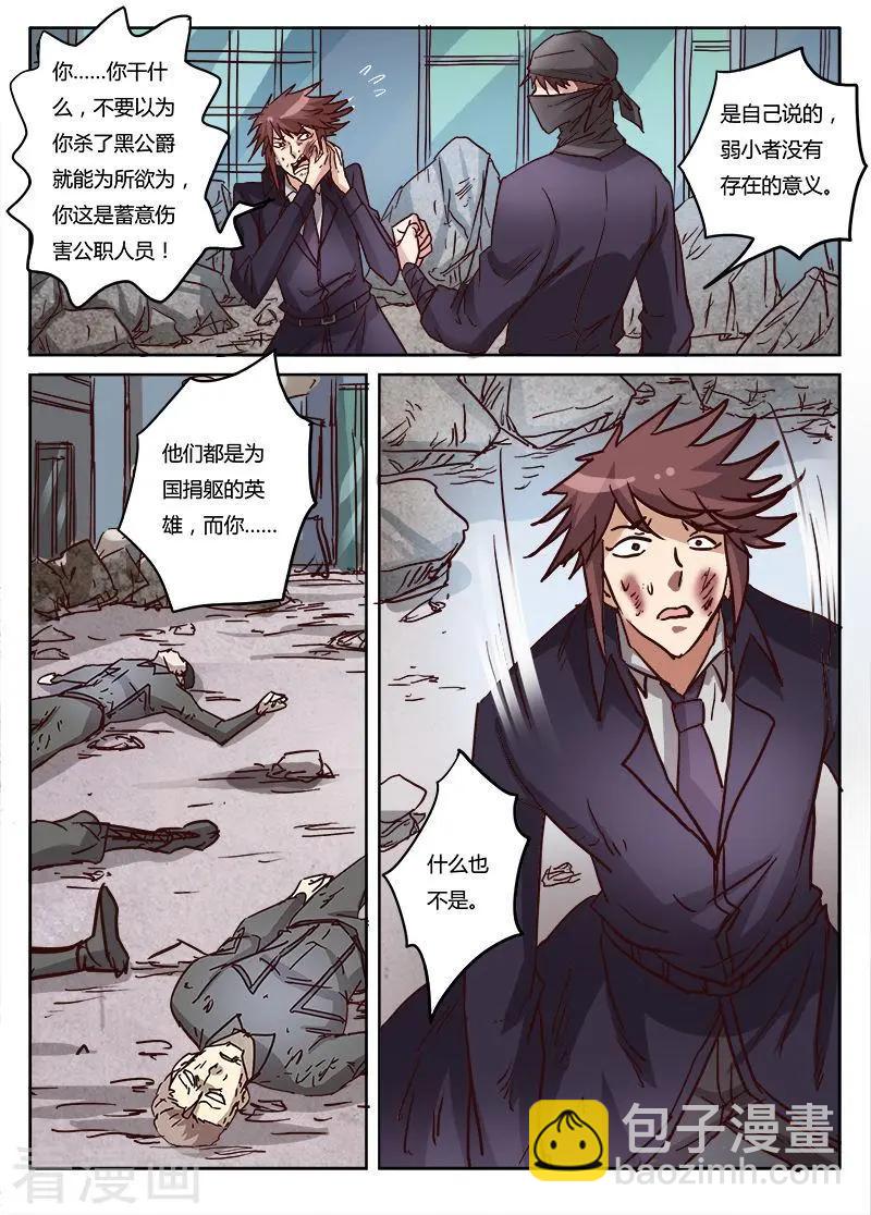 第9话26 黑暗公爵-第103话