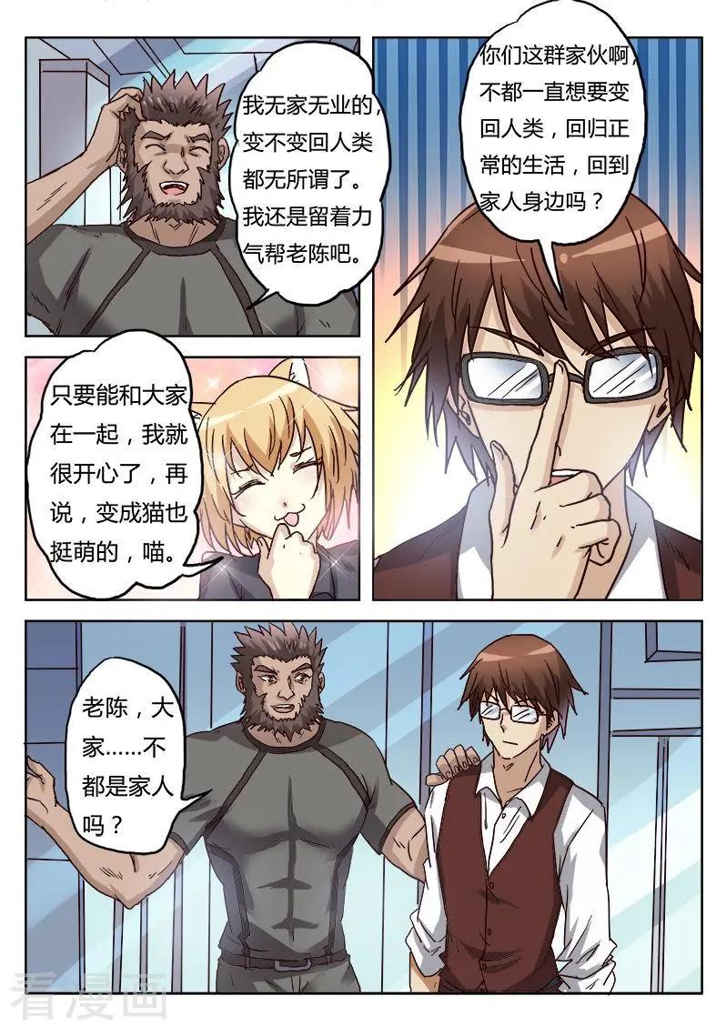 第9话28 黑暗公爵-第105话