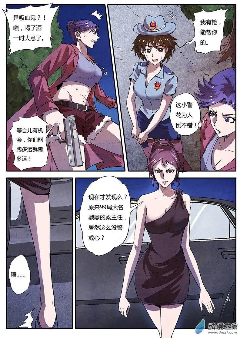 第02回 吸血鬼之谜（5）-第11话