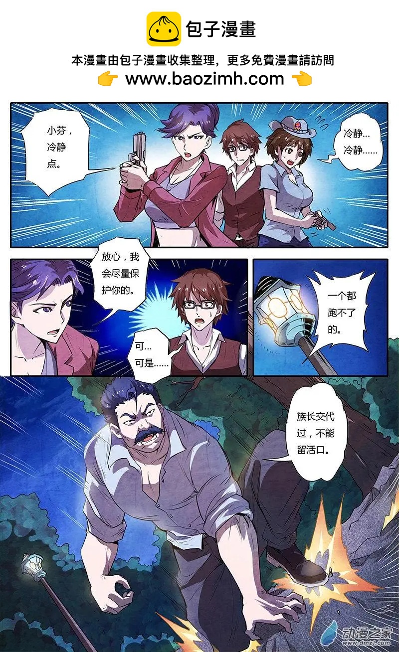 第02回 吸血鬼之谜（5）-第11话