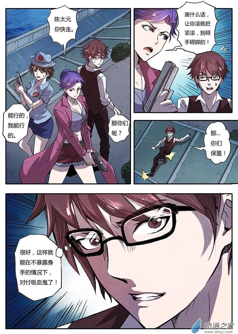 第02回 吸血鬼之谜（5）-第11话