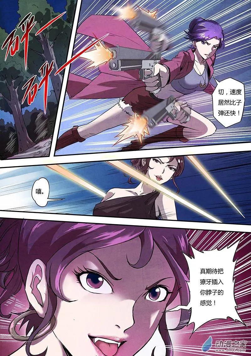 第02回 吸血鬼之谜（5）-第11话