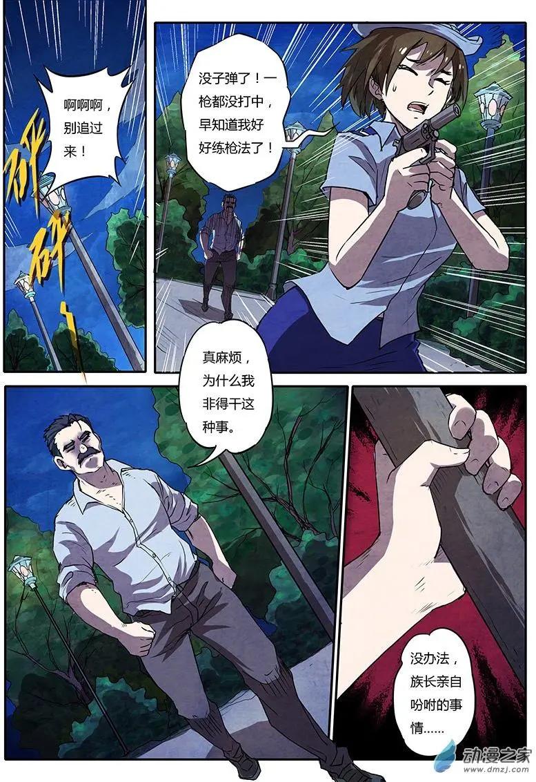 第02回 吸血鬼之谜（5）-第11话