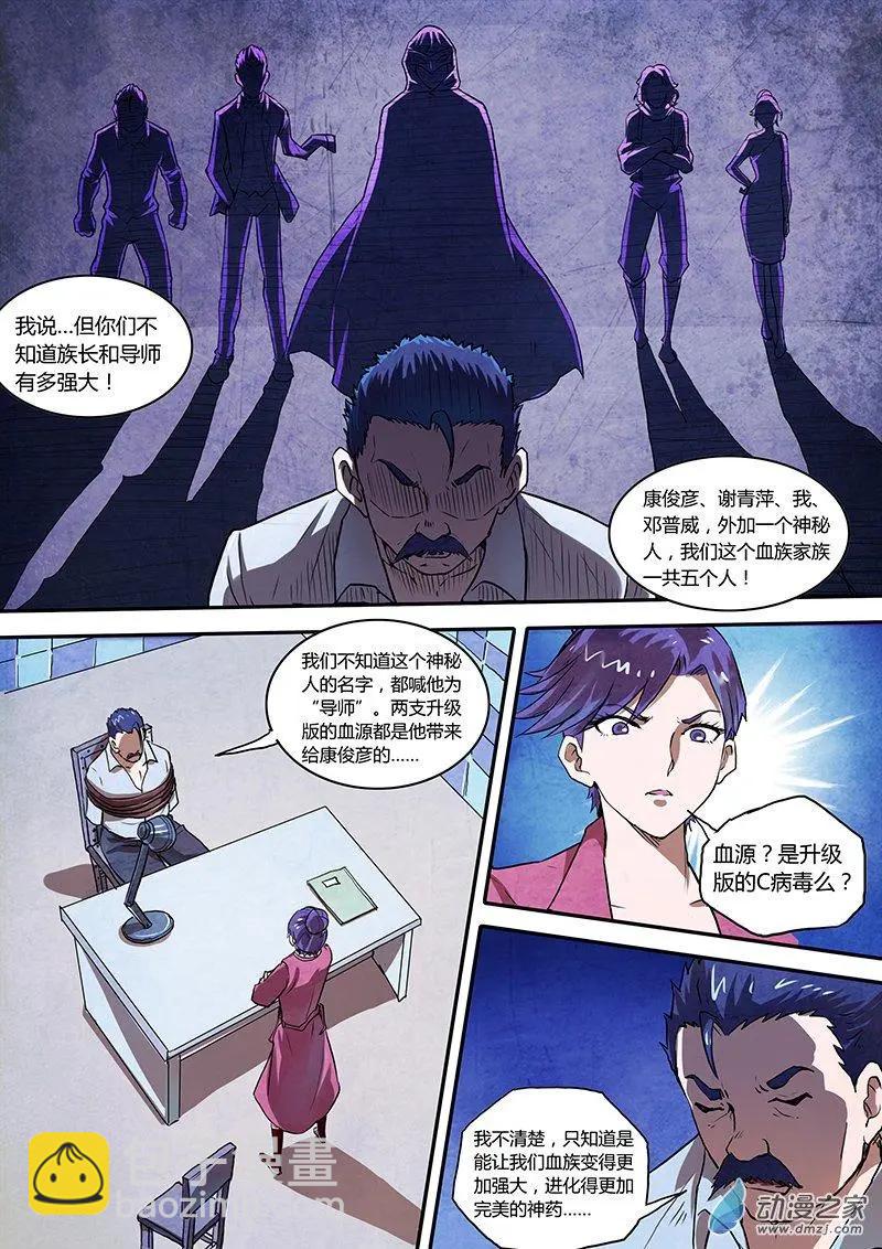 第02回 吸血鬼之谜（7）-第13话