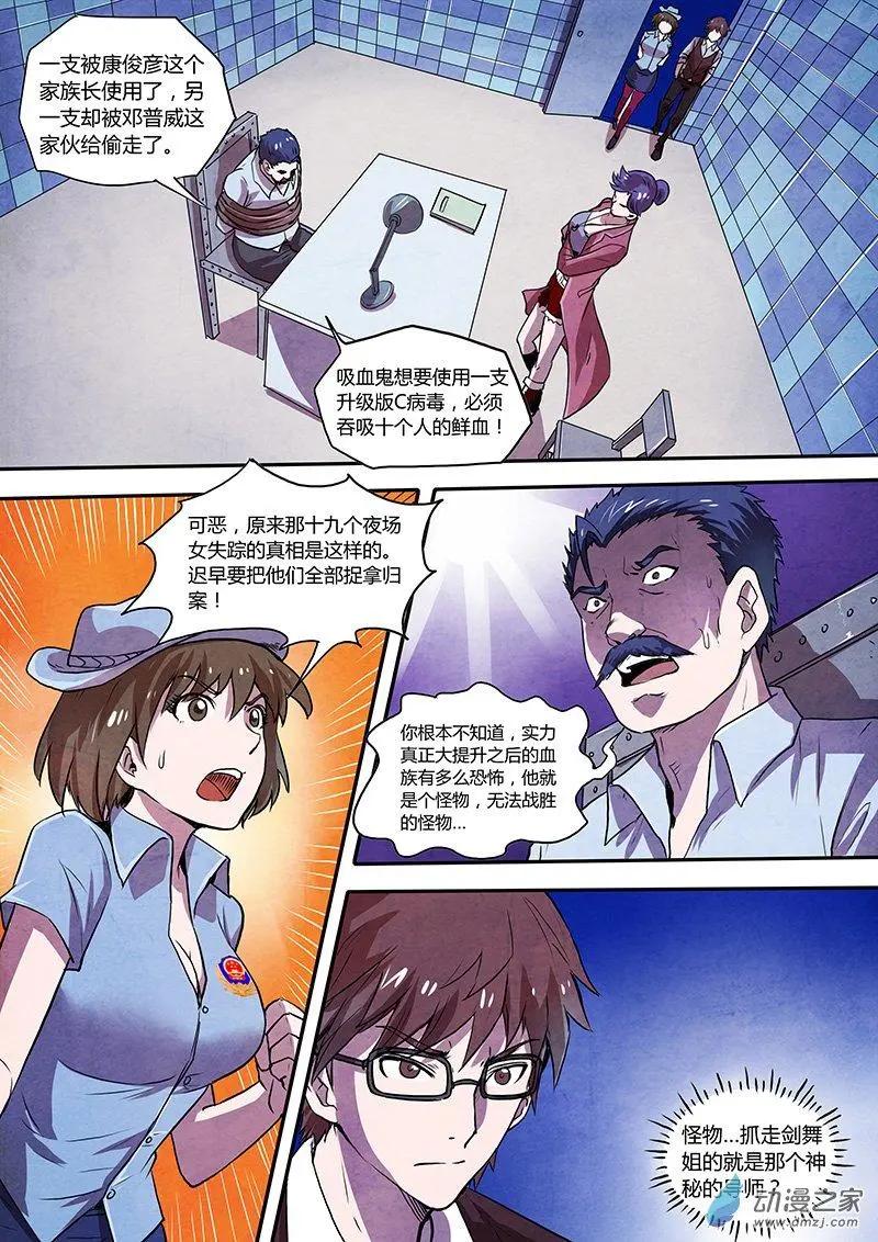 第02回 吸血鬼之谜（7）-第13话