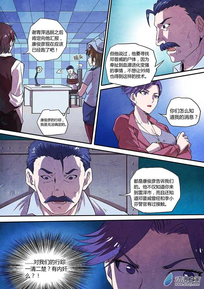 第02回 吸血鬼之谜（7）-第13话