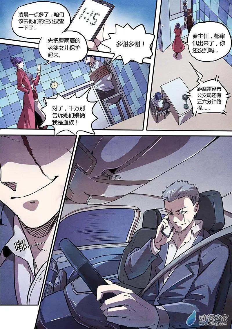 第02回 吸血鬼之谜（7）-第13话