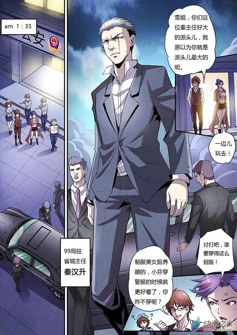 第02回 吸血鬼之谜（7）-第13话