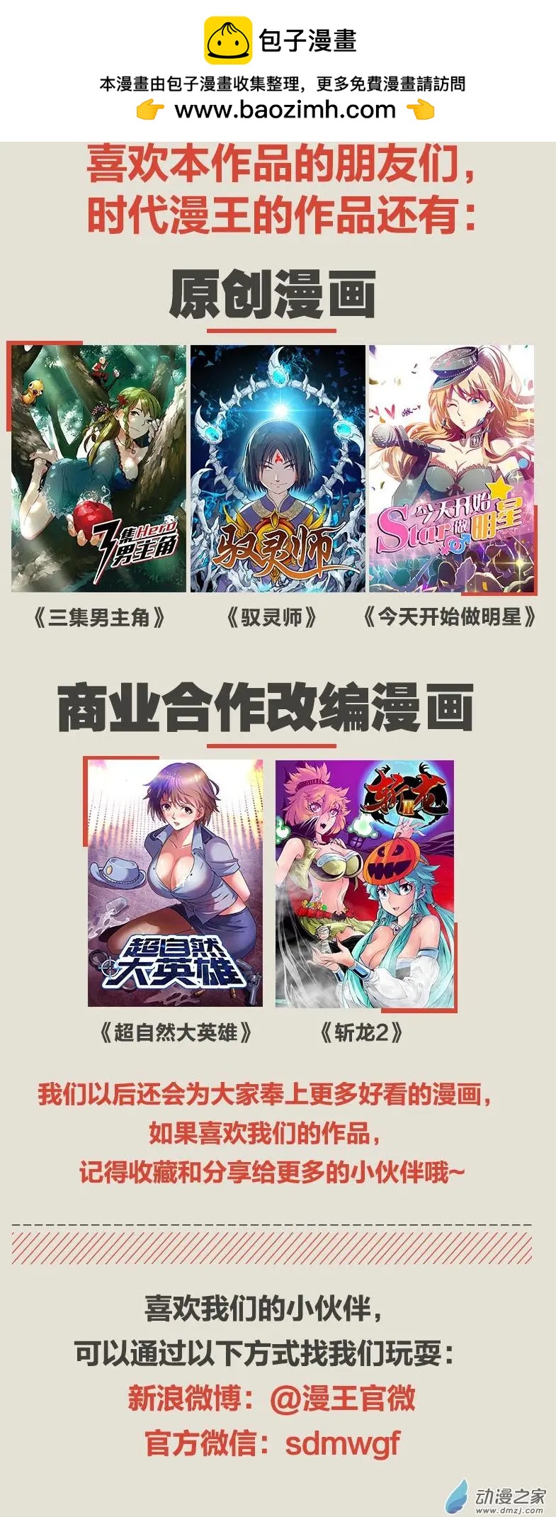 第02回 吸血鬼之谜（7）-第13话